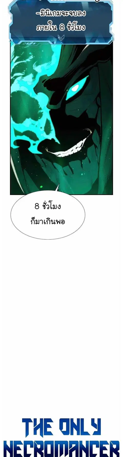 The Lone Necromancer ตอนที่ 89 หน้า 9
