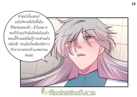 Above All Gods ตอนที่ 11 หน้า 11