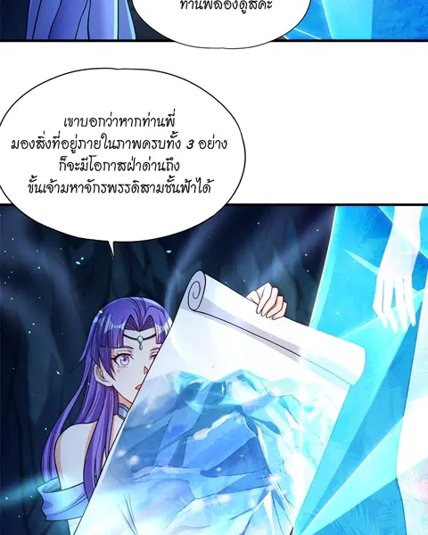 The Time of Rebirth ตอนที่ 140 หน้า 26