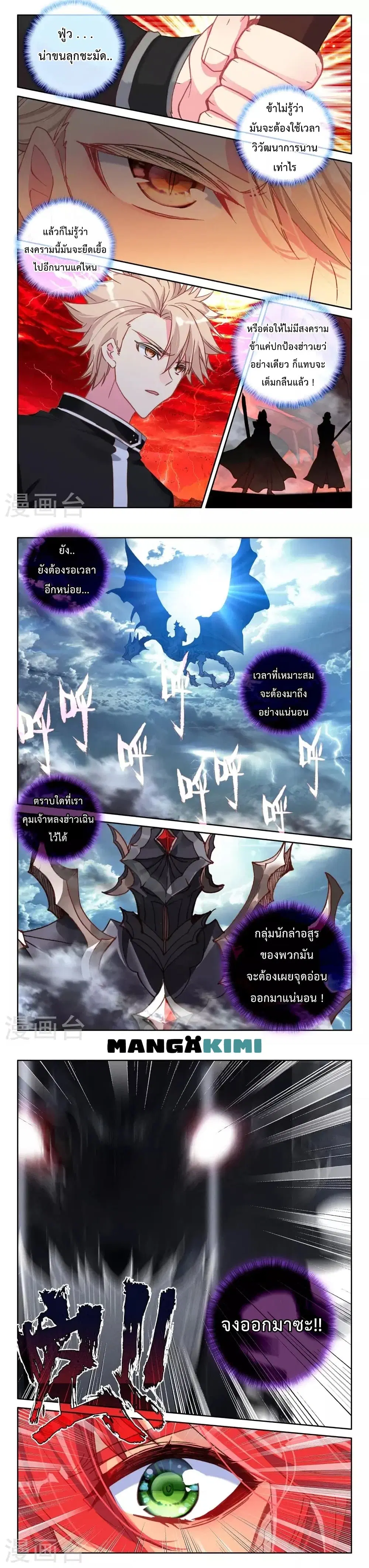 Shen Yin Wang Zuo ตอนที่ 200 หน้า 6