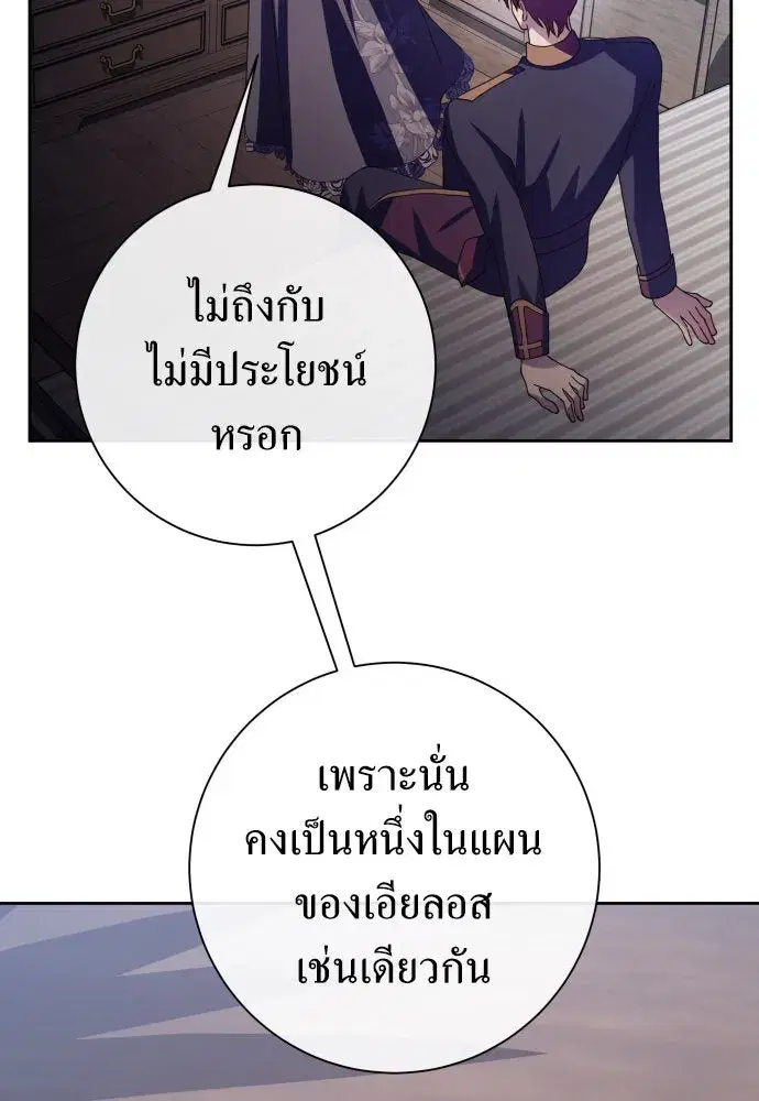 Your Throne ตอนที่ 177 หน้า 40