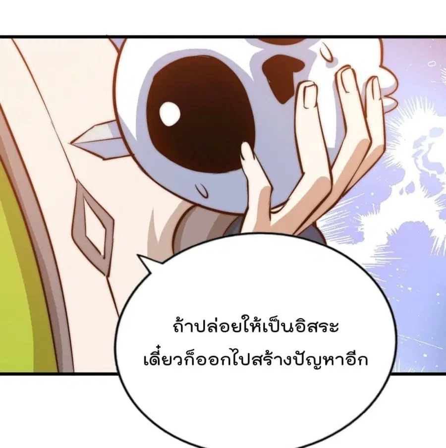 Who is your Daddy ตอนที่ 29 หน้า 56