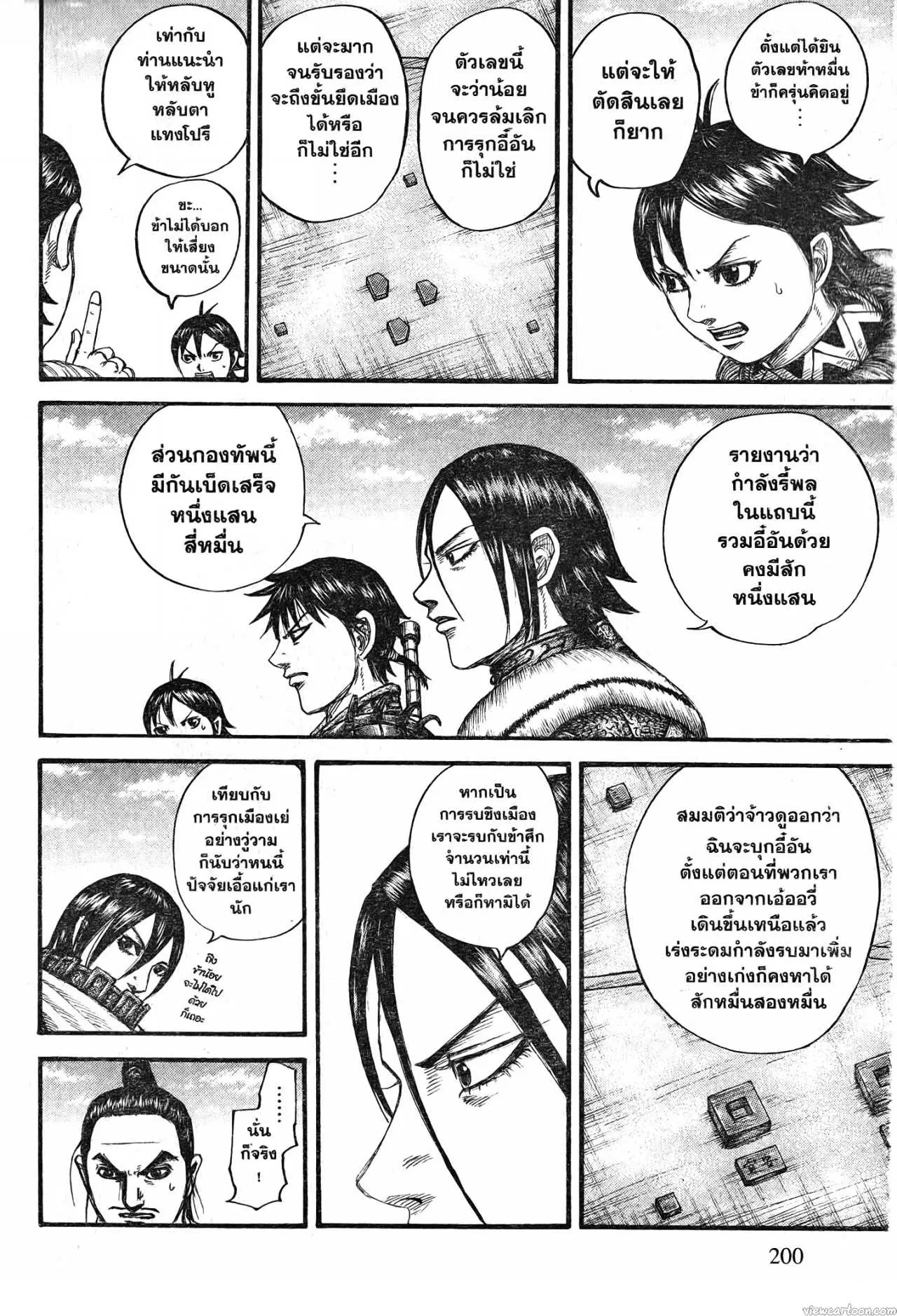 Kingdom ตอนที่ 711 หน้า 13