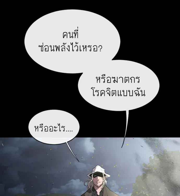 Superhuman Era ตอนที่ 47 หน้า 48