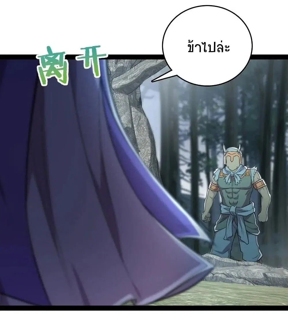 The Martial Emperor’s Life After Seclusion ตอนที่ 66 หน้า 9