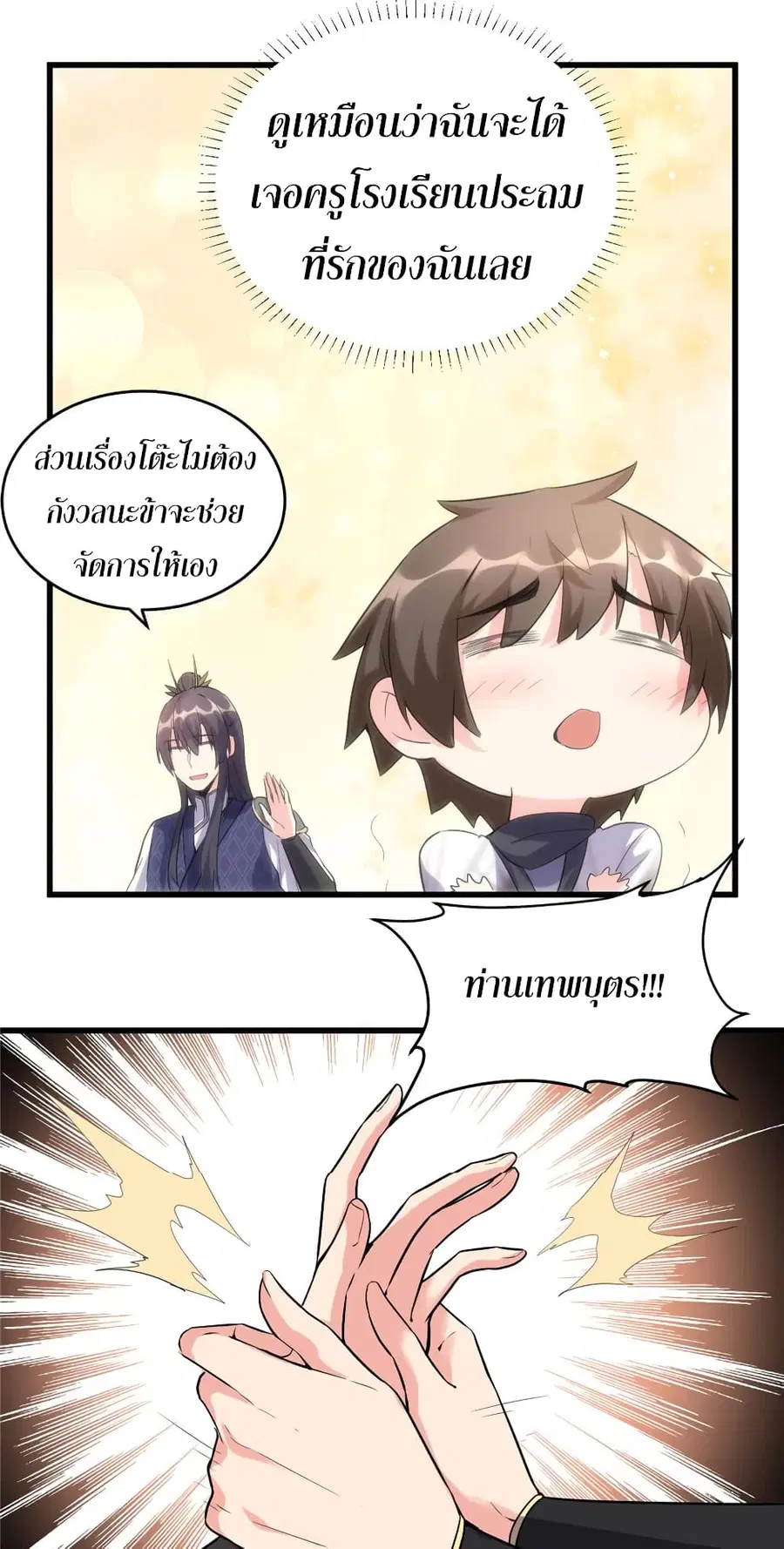 I might be A Fake Fairy ตอนที่ 10 หน้า 7