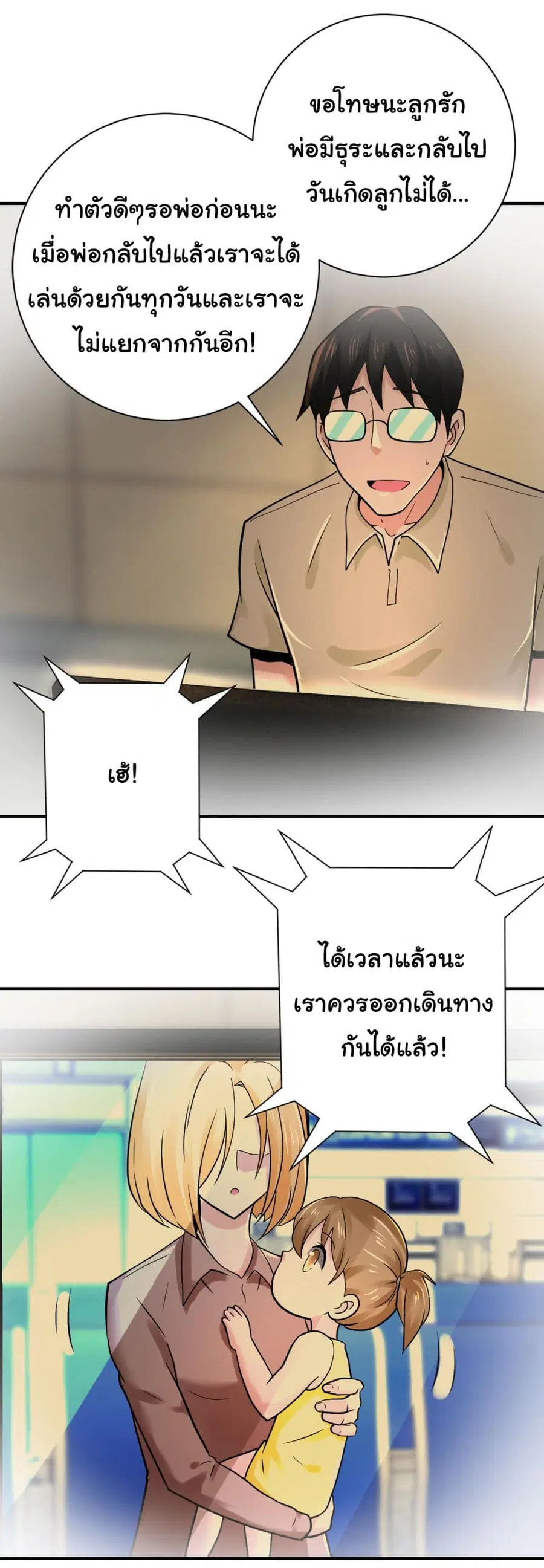 Apocalyptic Super System ตอนที่ 342 หน้า 27