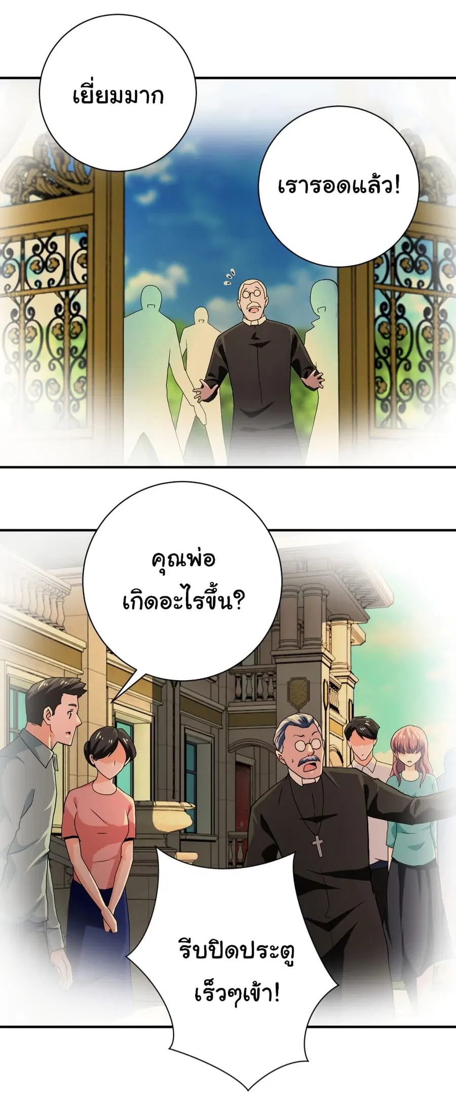 Apocalyptic Super System ตอนที่ 394 หน้า 17