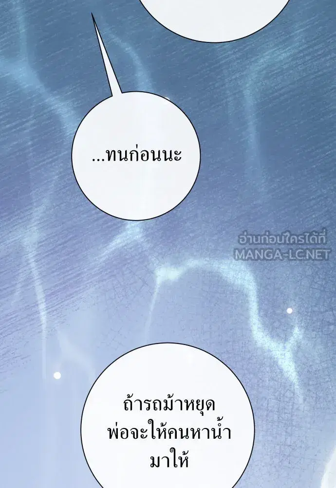 Your Throne ตอนที่ 195 หน้า 93