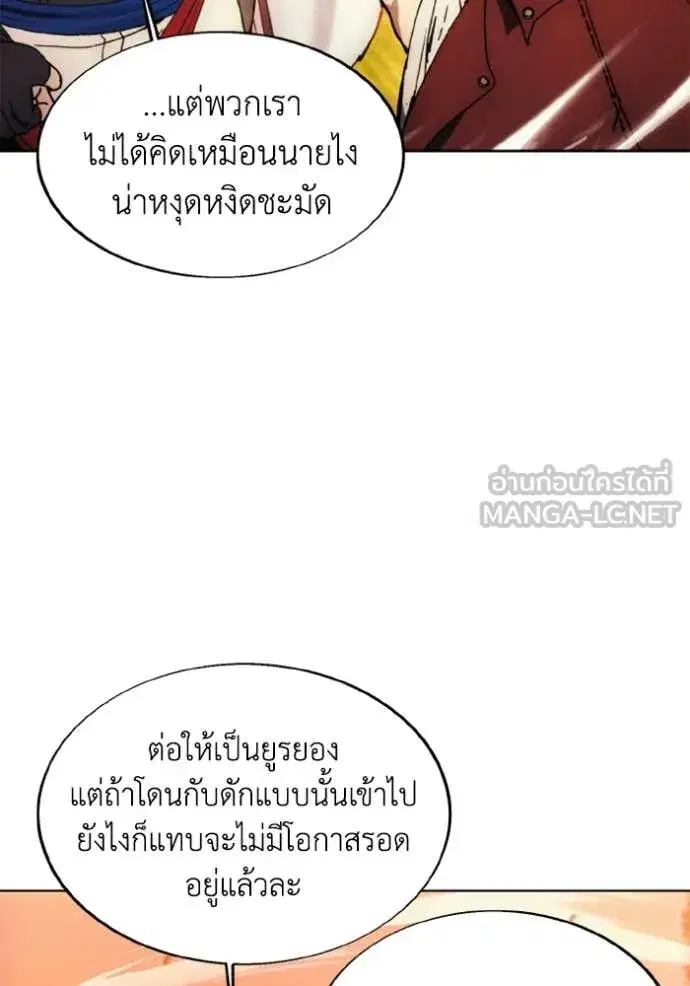 How to Live as a Villain ตอนที่ 181 หน้า 74