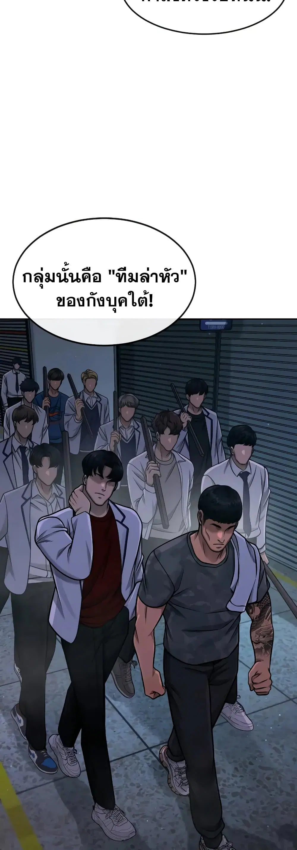 Quest Supremacy ตอนที่ 102 หน้า 63