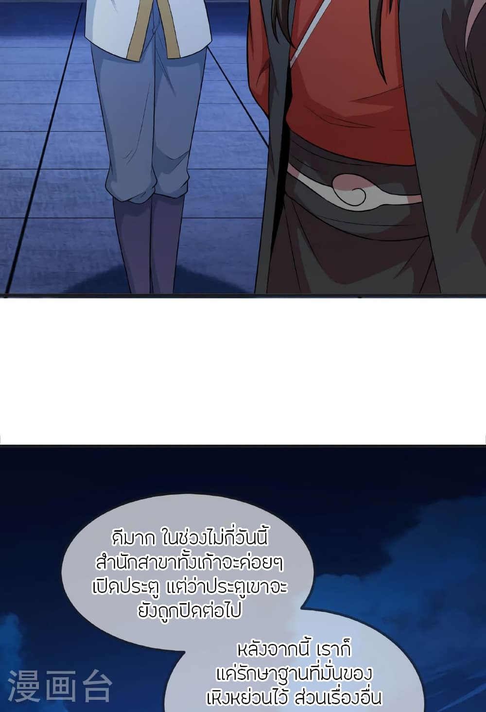 Banished Disciple’s Counterattack ราชาอมตะผู้ถูกขับไล่ ตอนที่ 475 หน้า 39