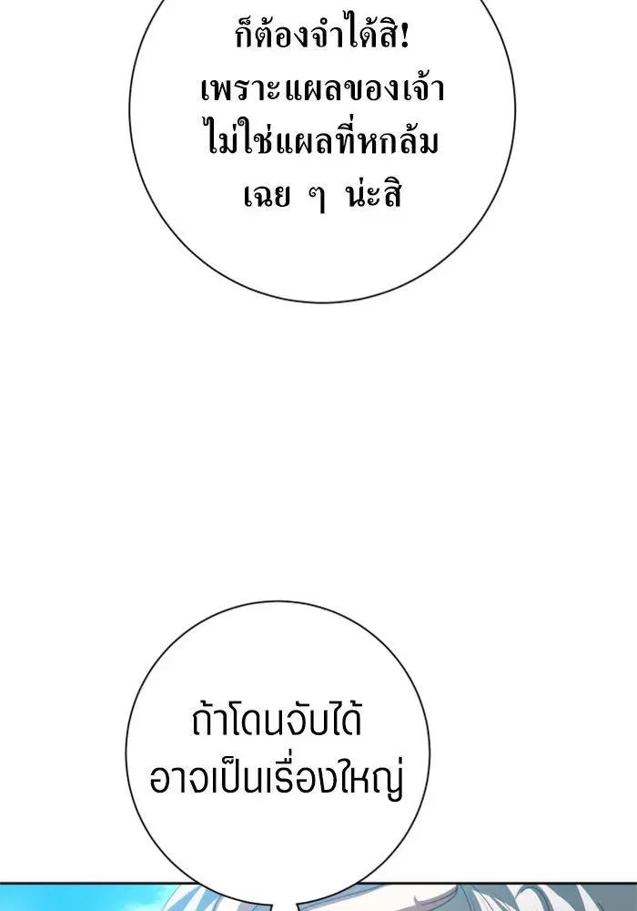 Your Throne ตอนที่ 130 หน้า 44