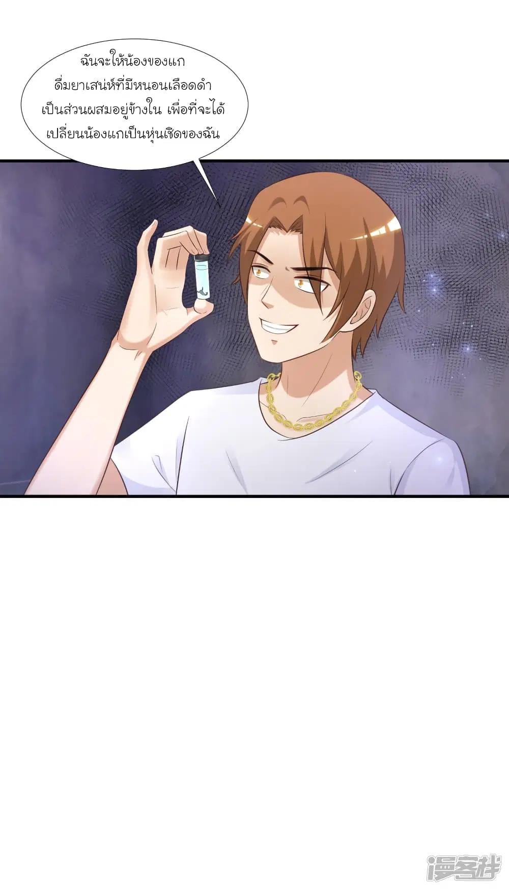 The Strongest Peach Blossom ตอนที่ 71 หน้า 20