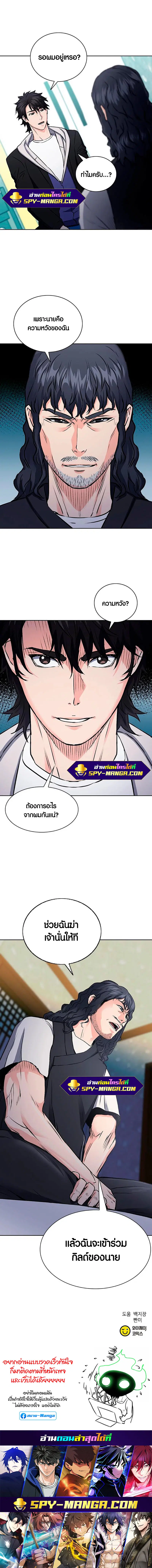 Seoul Station Druid ตอนที่ 100 หน้า 9