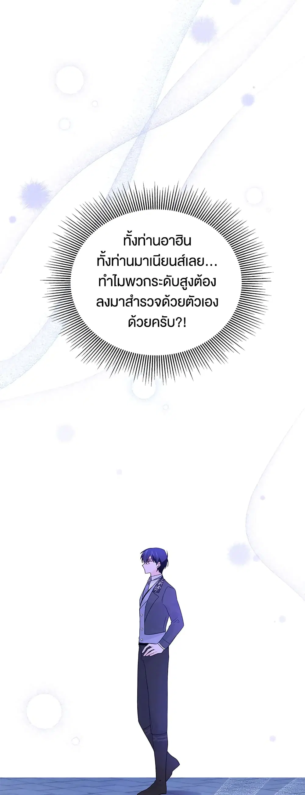 The Symbiotic Relationship Between a Panther and a Rabbit ตอนที่ 34 หน้า 10