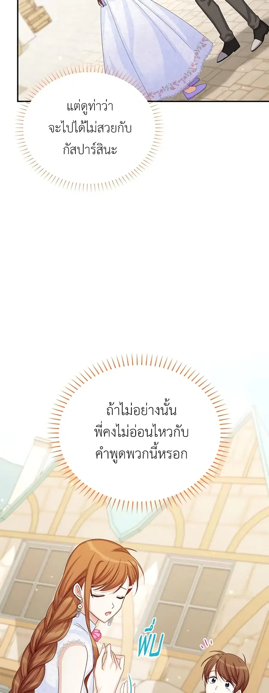 The Soulless Duchess ตอนที่ 64 หน้า 23