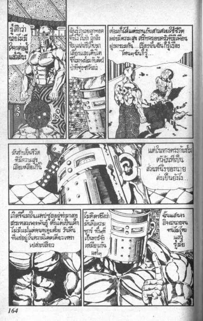 Shin Jungle no Ouja Tar-chan ตอนที่ 84 หน้า 12
