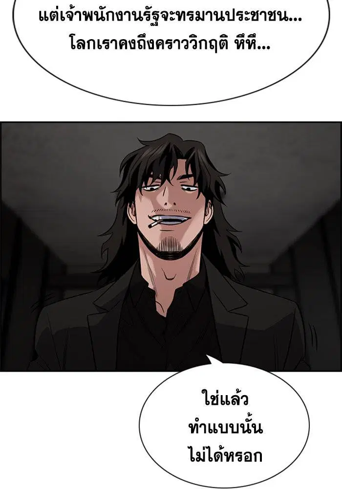 True Education ตอนที่ 109 หน้า 83
