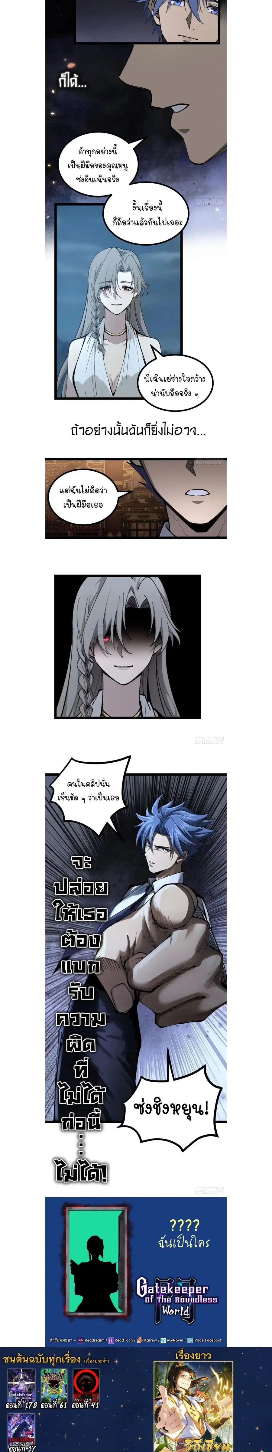 Gatekeeper Of The Boundless World ตอนที่ 178 หน้า 8