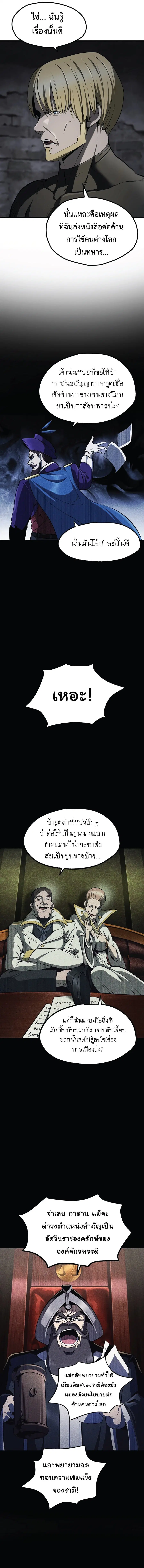 Survival Of Blade King ตอนที่ 251 หน้า 9