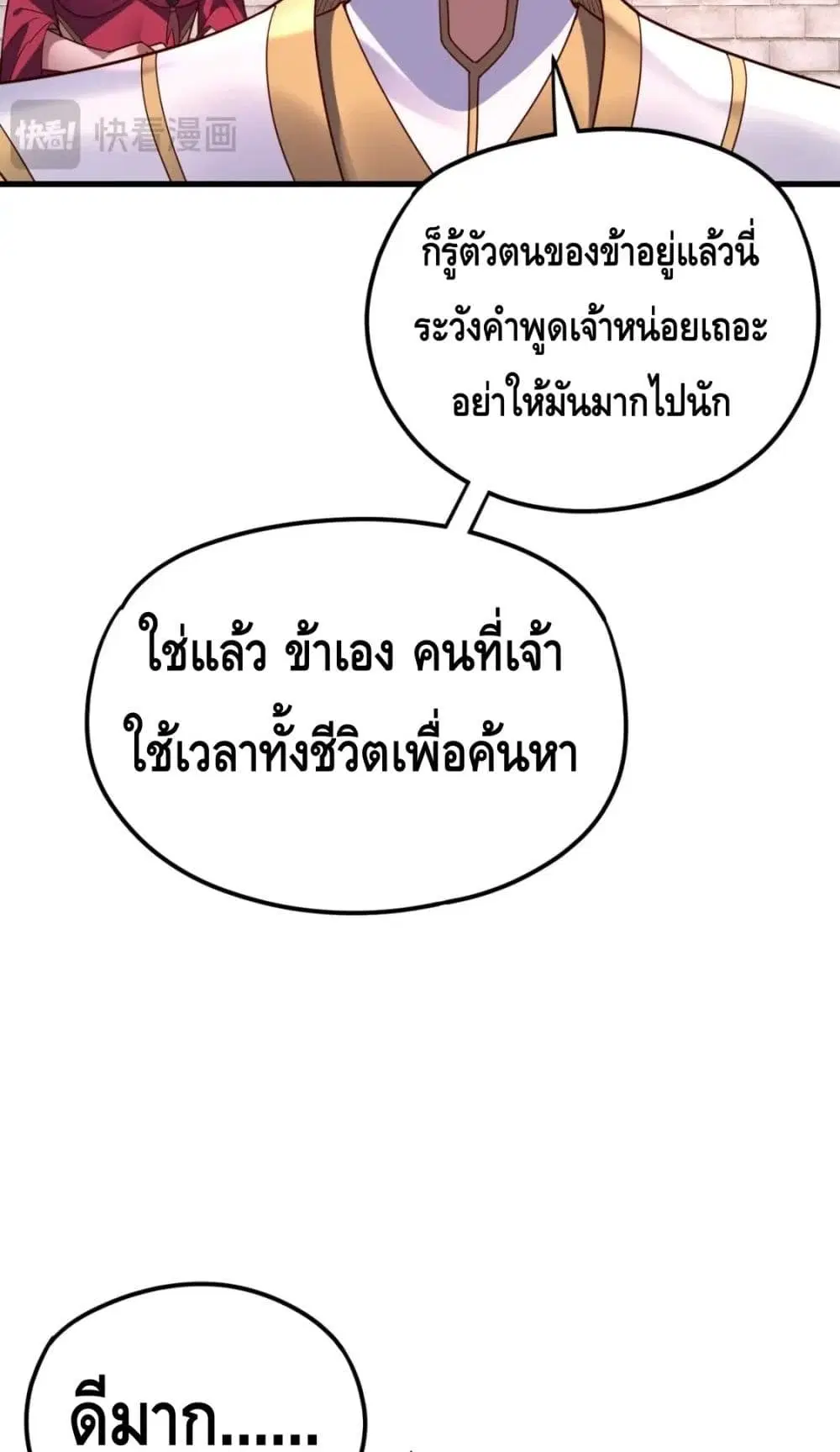 Villain is here ตอนที่ 111 หน้า 53