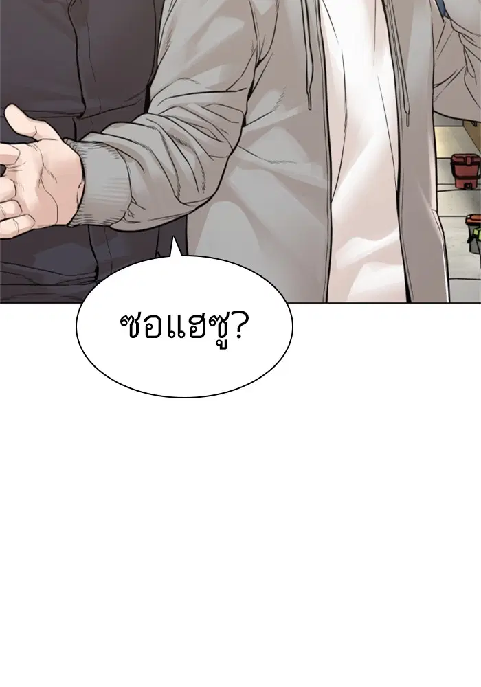 How to Fight ตอนที่ 161 หน้า 39