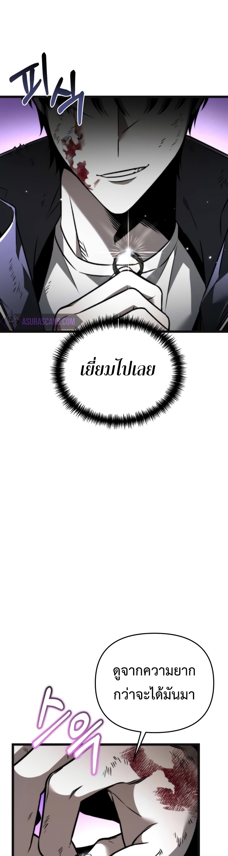 Reincarnator ผู้หวนคืน ตอนที่ 22 หน้า 9