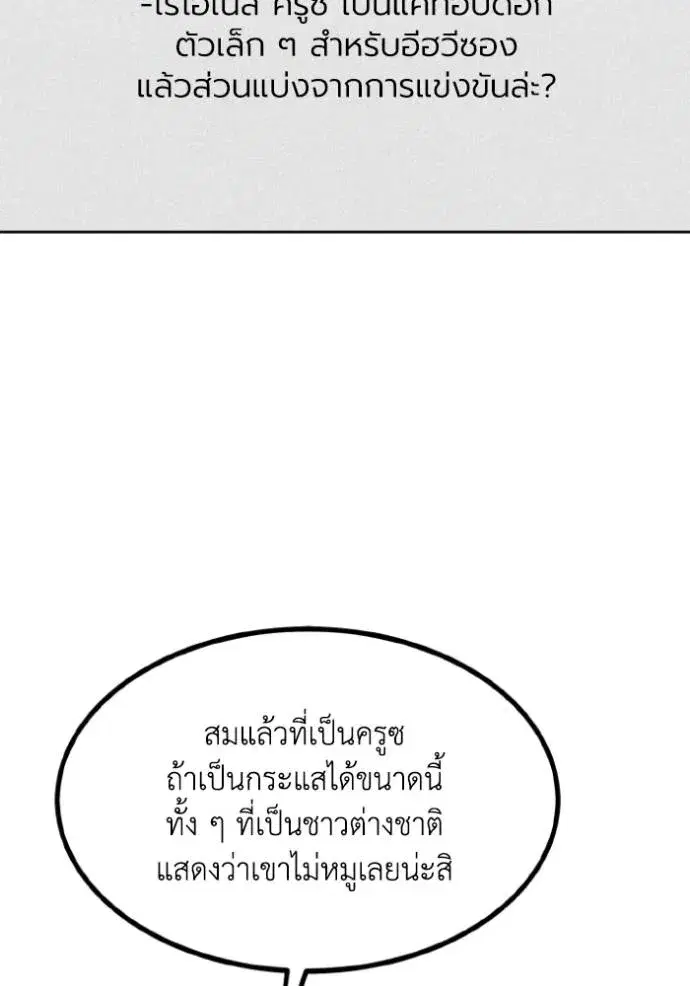 King of the Octagon ตอนที่ 143 หน้า 17