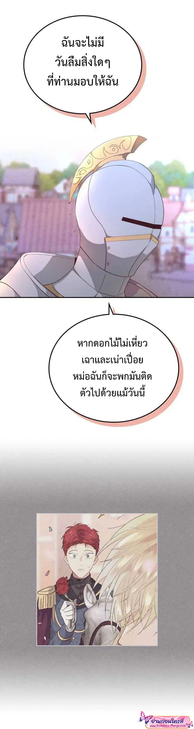 The Knight and Her Emperor ตอนที่ 110 หน้า 29