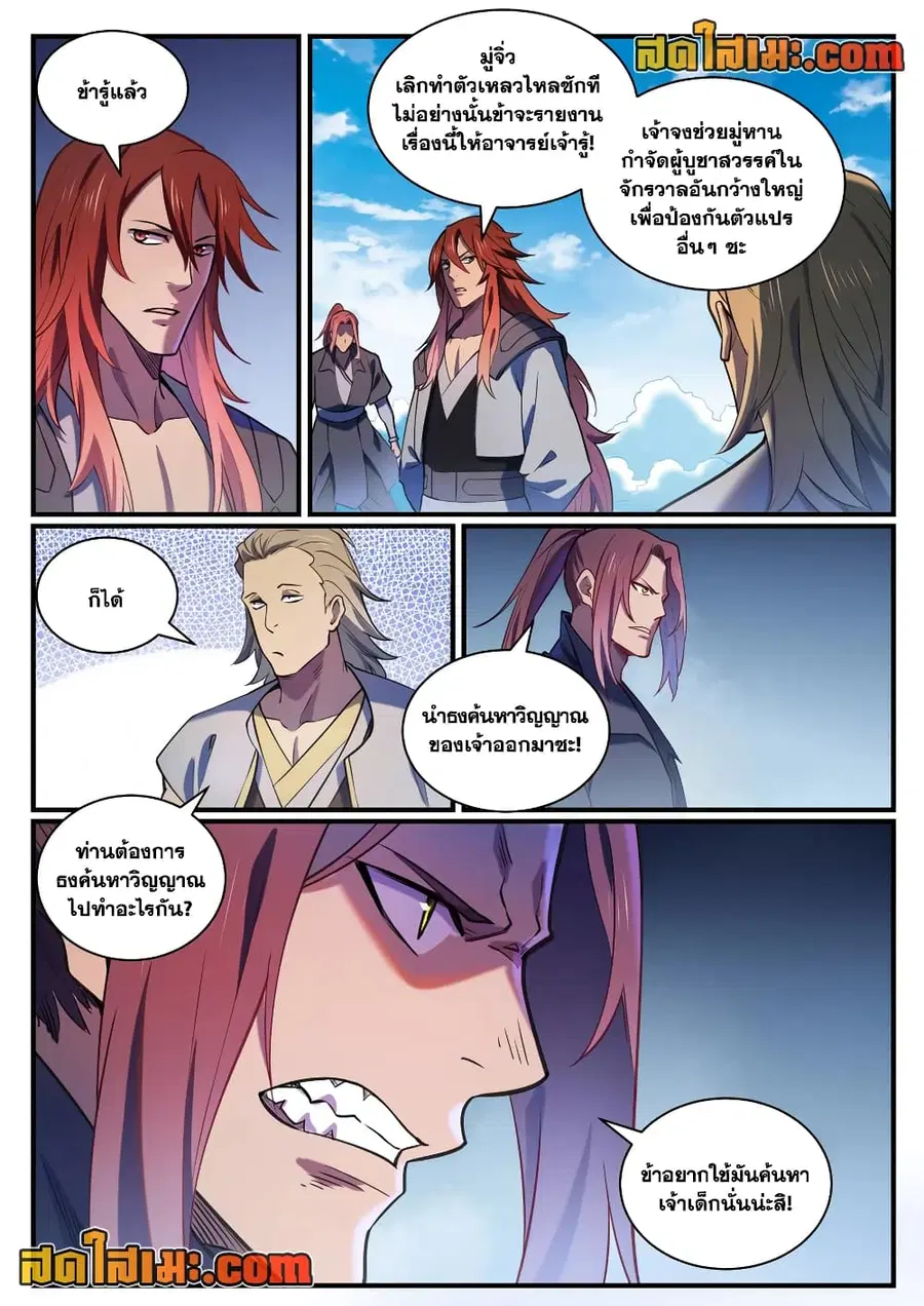 Bailian Chengshen ตอนที่ 813 หน้า 6
