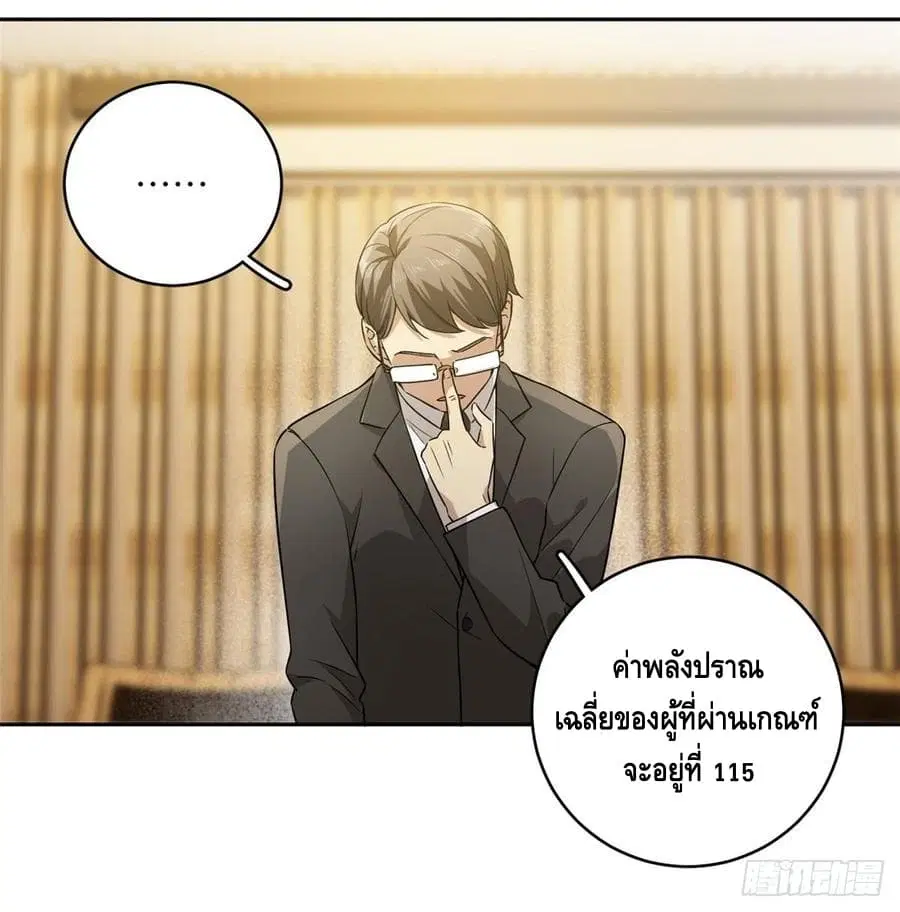 Global Martial Arts ตอนที่ 16 หน้า 5