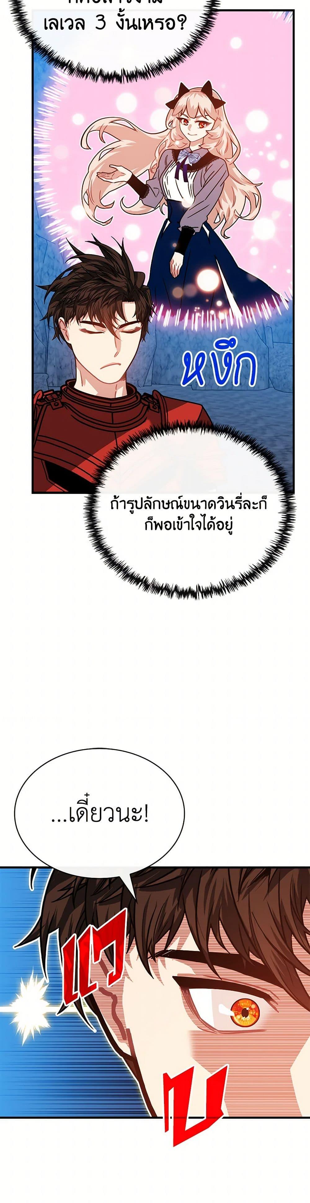 SSS-Class Gacha Hunter ตอนที่ 108 หน้า 20
