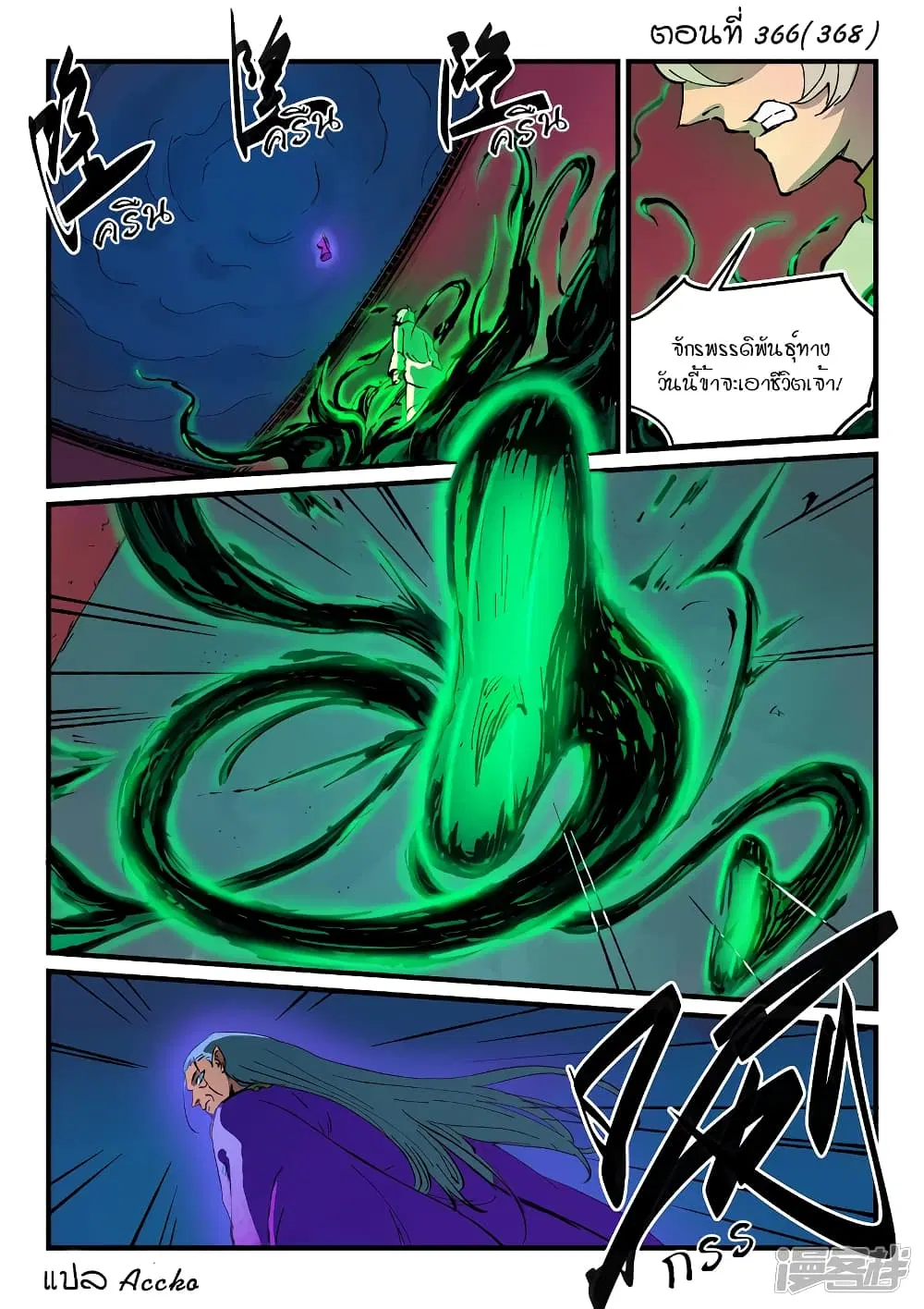 Star Martial God Techniquer ตอนที่ 366 หน้า 1