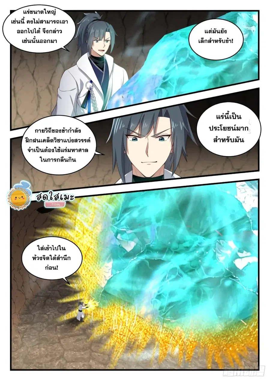 Martial Peak ตอนที่ 1607 หน้า 4