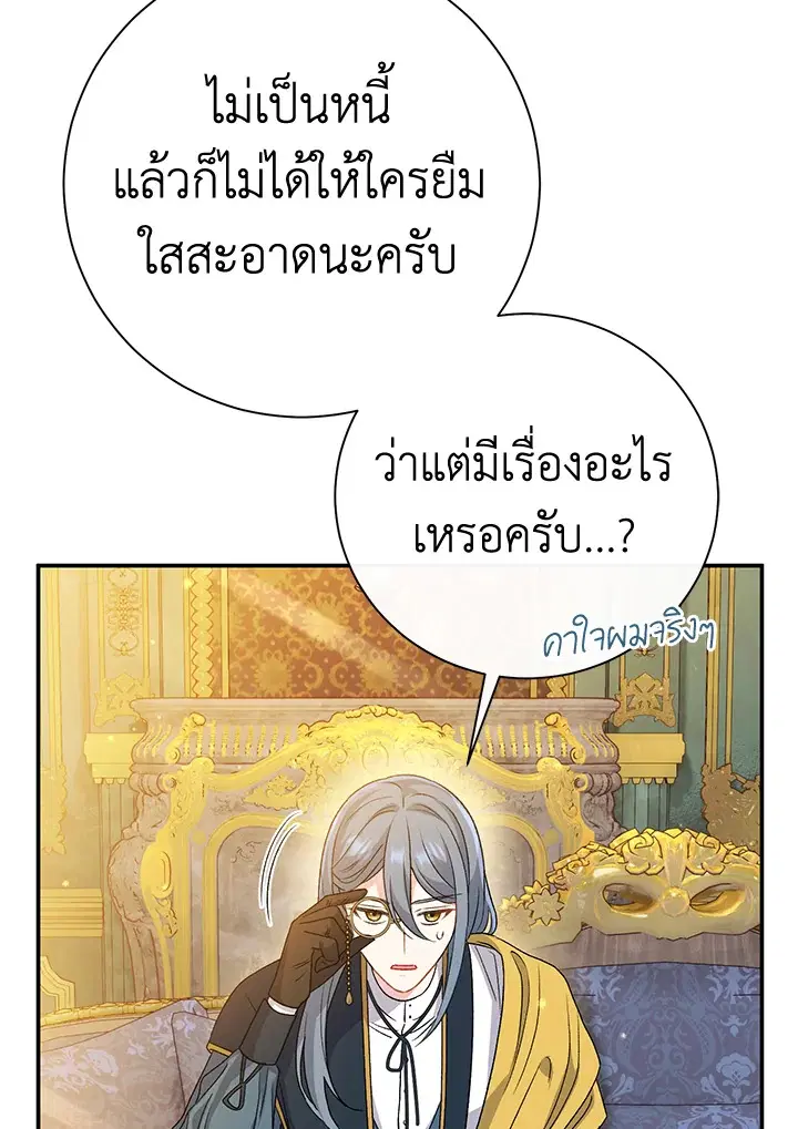 The Villain’s Match Is Too Perfect – คู่ดูตัวของนางร้ายเพอร์เฟกต์เกินไป ตอนที่ 11 หน้า 68