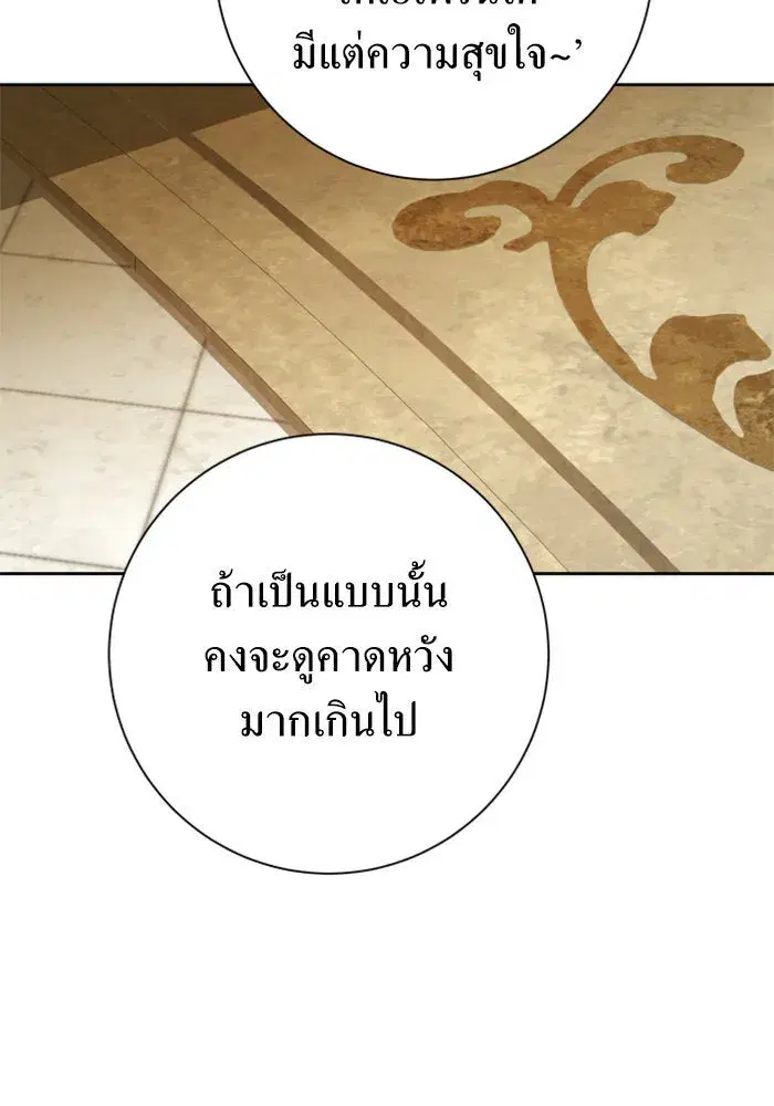 Your Throne ตอนที่ 158 หน้า 65