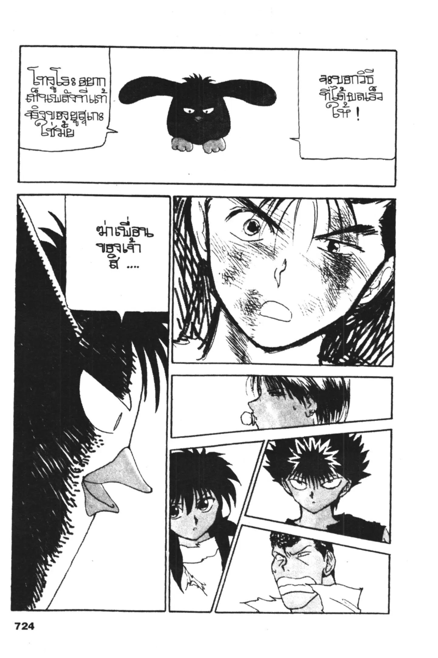 Yu Yu Hakusho ตอนที่ 106 หน้า 3
