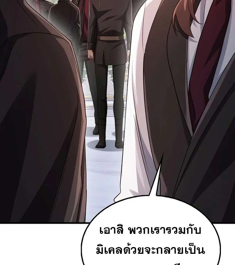 Mightiest Melee Magician สุดยอดจอมเวทย์สายประชิด ตอนที่ 53 หน้า 97