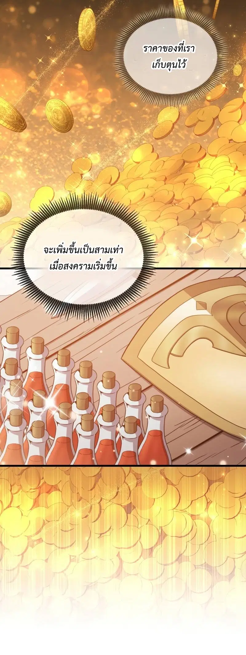 Arcane Sniper ตอนที่ 124 หน้า 7