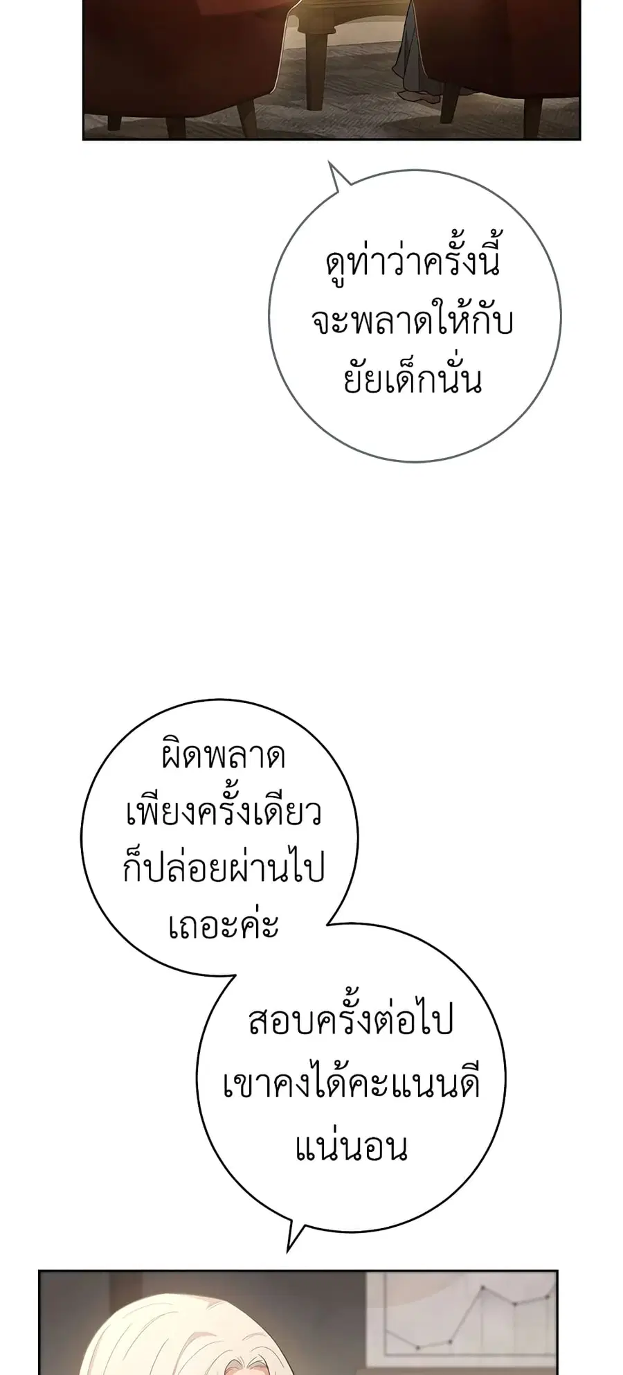 The Young Lady Is a Royal Chef ตอนที่ 66 หน้า 9