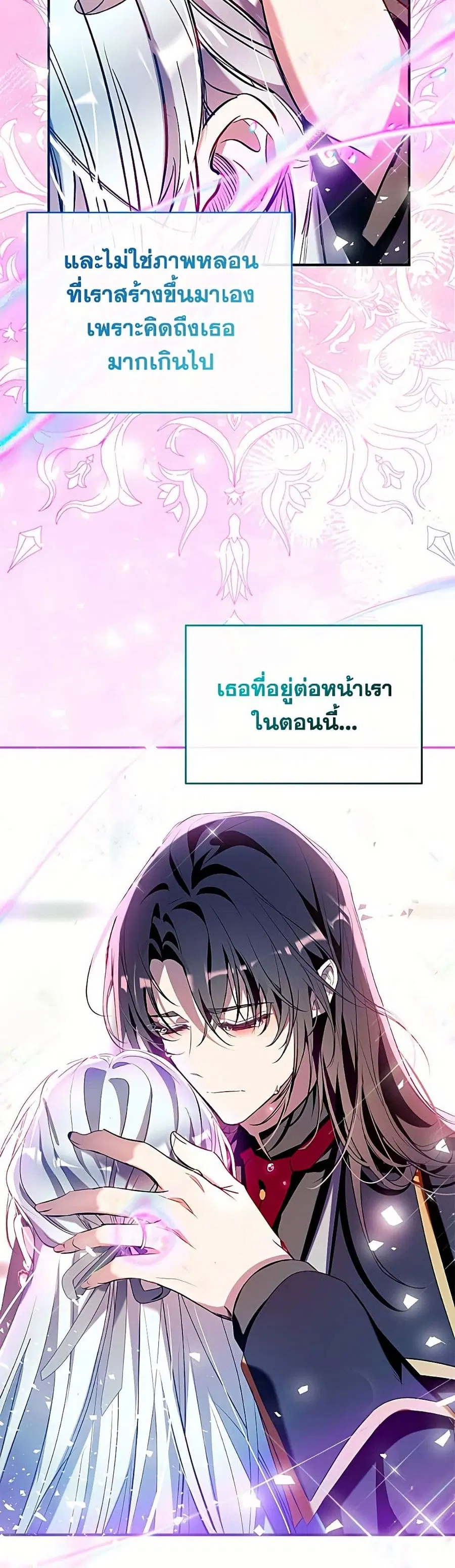 Can We Become a Family? ตอนที่ 164 หน้า 42