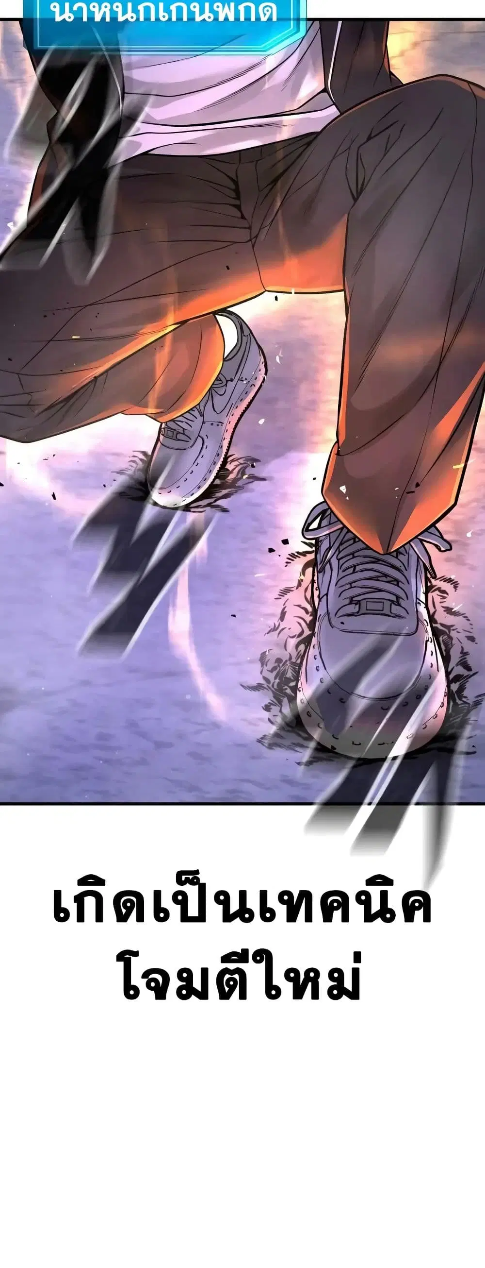 Quest Supremacy ตอนที่ 64 หน้า 56