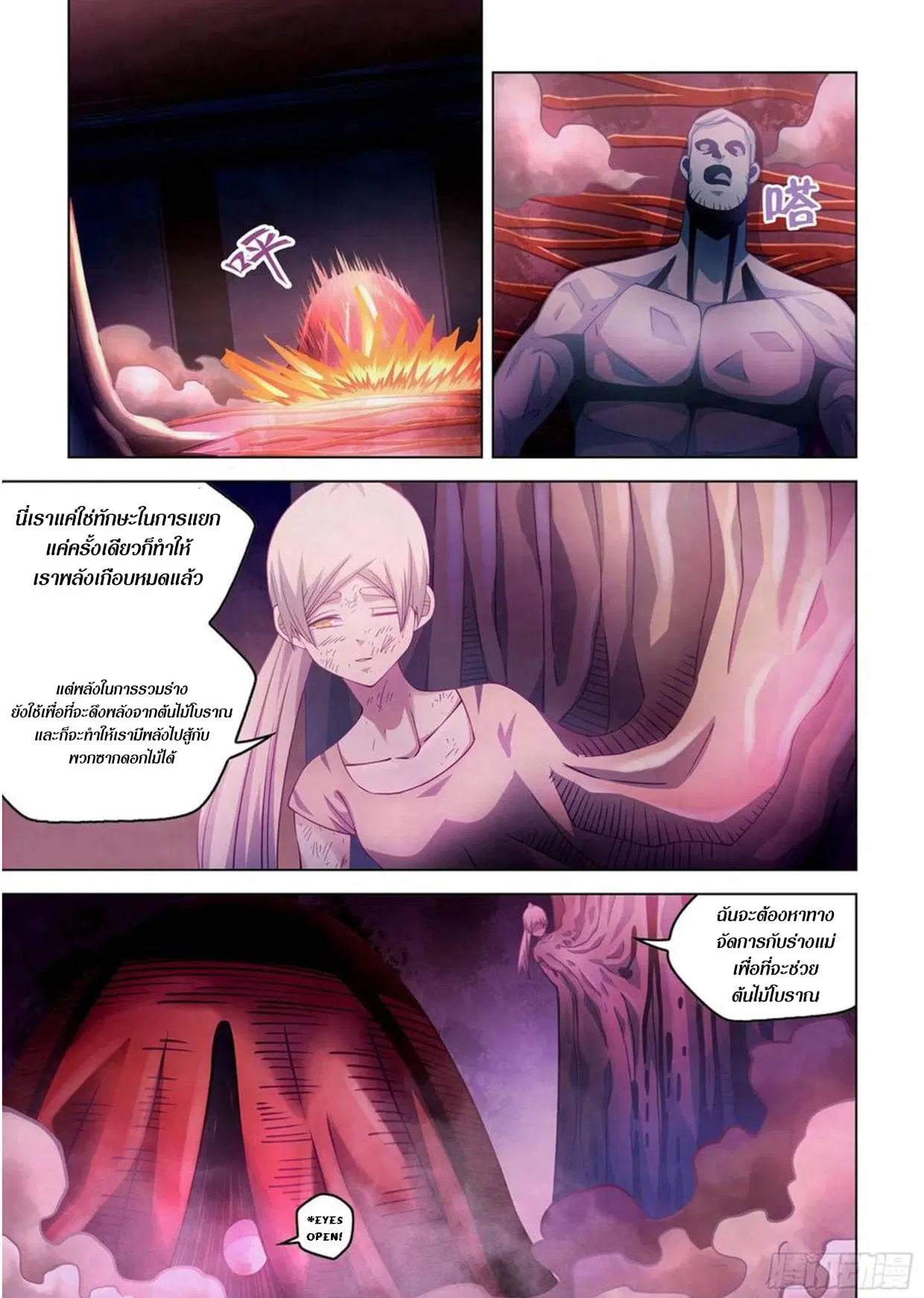 The Last Human ตอนที่ 291.3 หน้า 41