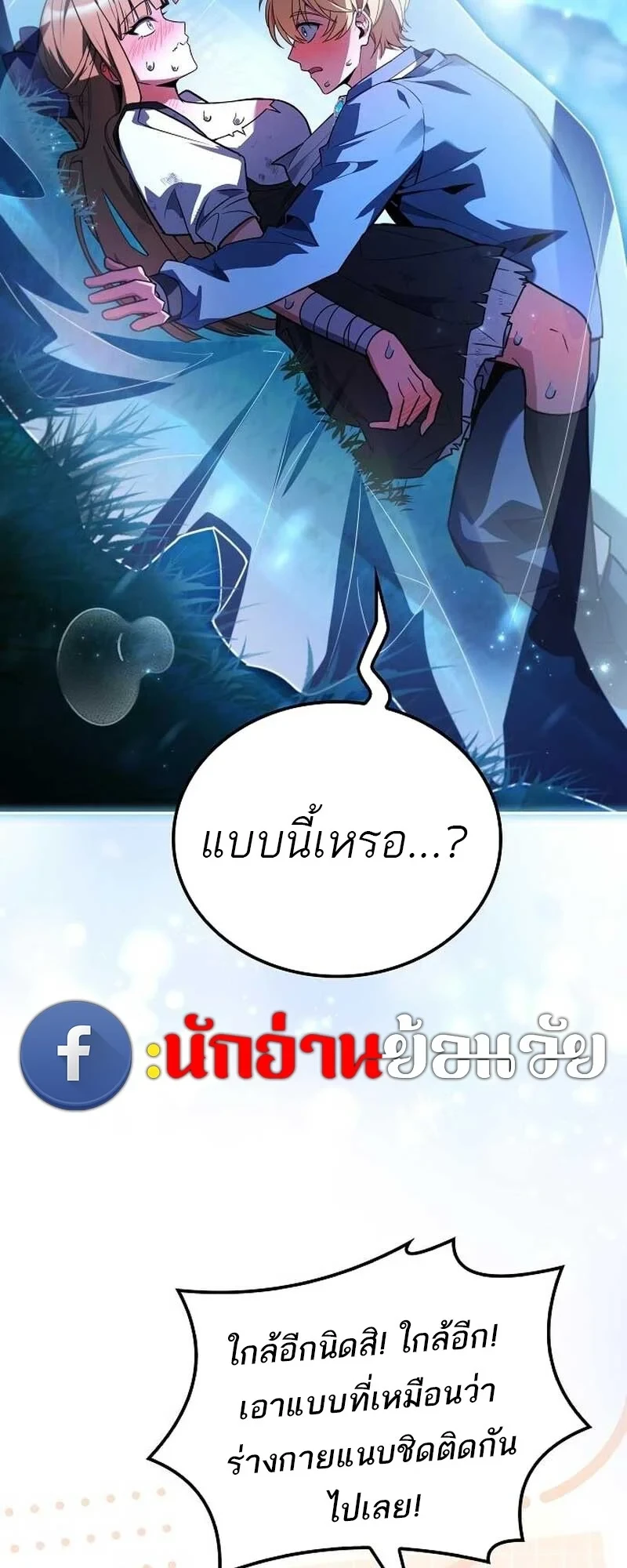A Wizard’s Restaurant ตอนที่ 132 หน้า 90