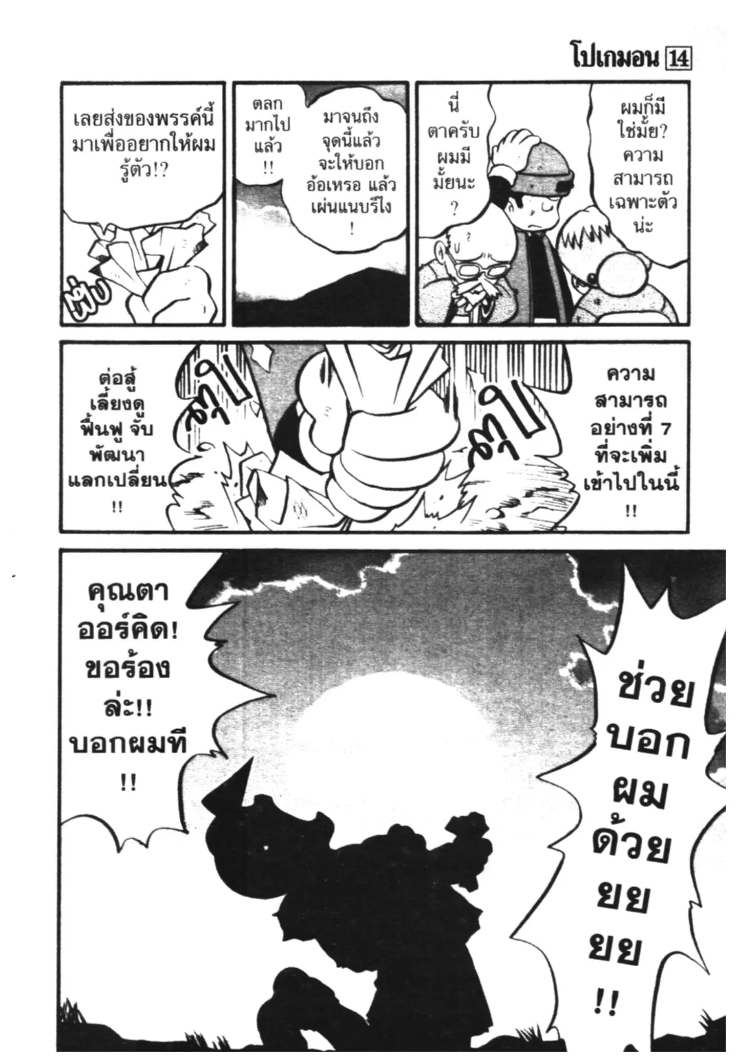 Pokémon ตอนที่ 178 หน้า 13