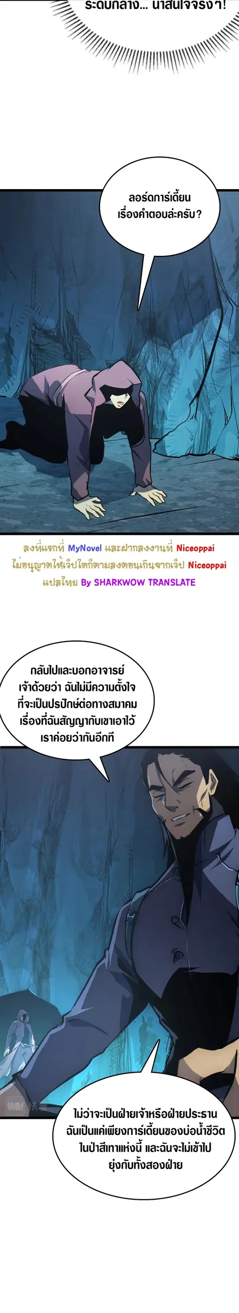 Rise From The Rubble ตอนที่ 138 หน้า 15