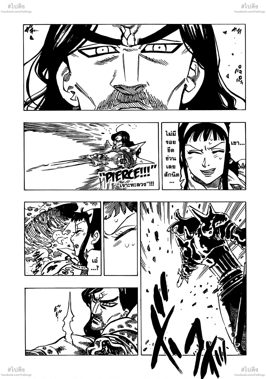 Nanatsu no Taizai ตอนที่ 69 หน้า 17
