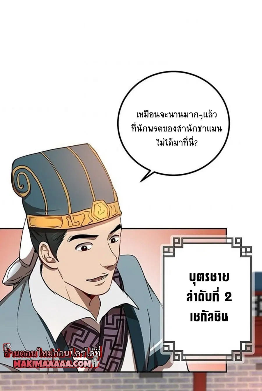 Path of the Shaman ตอนที่ 18 หน้า 60