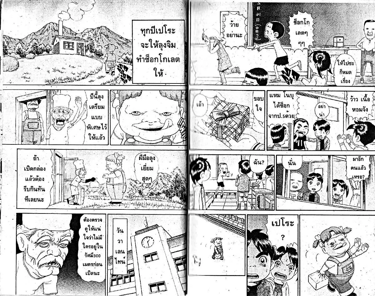 Urayasu Tekkin Kazoku ตอนที่ 41 หน้า 4